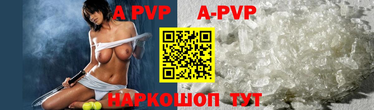 А ПВП  Alpha PVP кристаллы  Салехард  Alpha-PVP Crystall  Вход с VPN  A-PVP кристаллы 