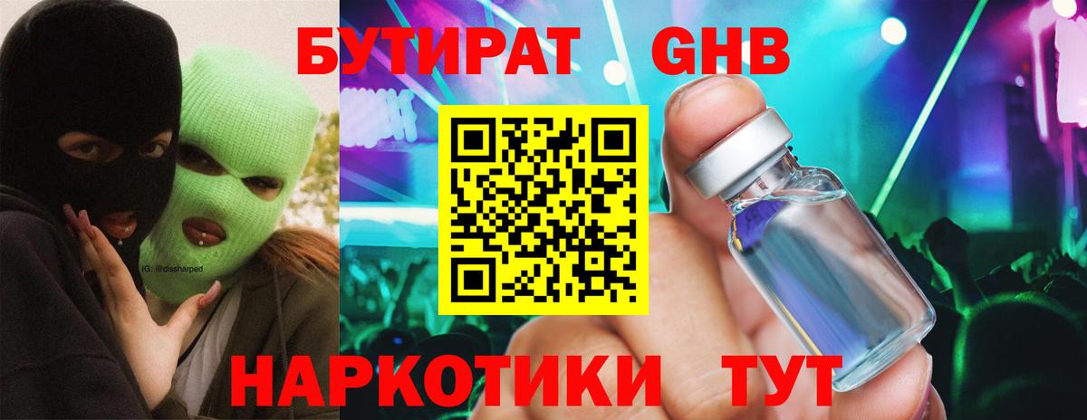 БУТИРАТ  Вход с VPN  Салехард  БУТИРАТ жидкий экстази 