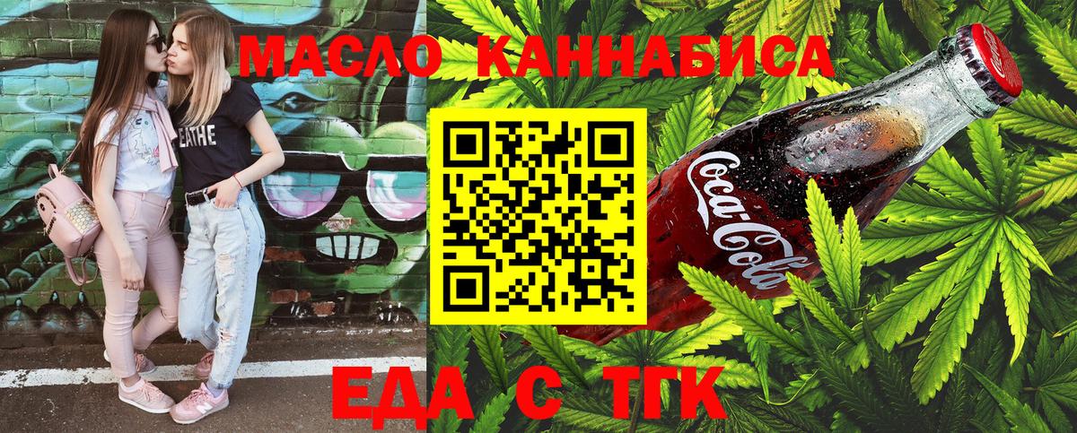 Салехард  Еда ТГК конопля  Вход с VPN 