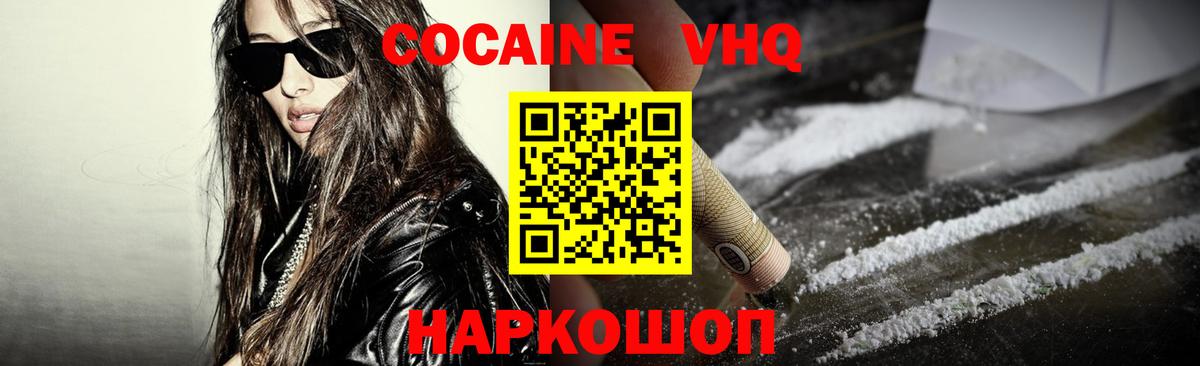 Кокаин FishScale  Вход с VPN  COCAIN  Салехард  Кокаин 98% 
