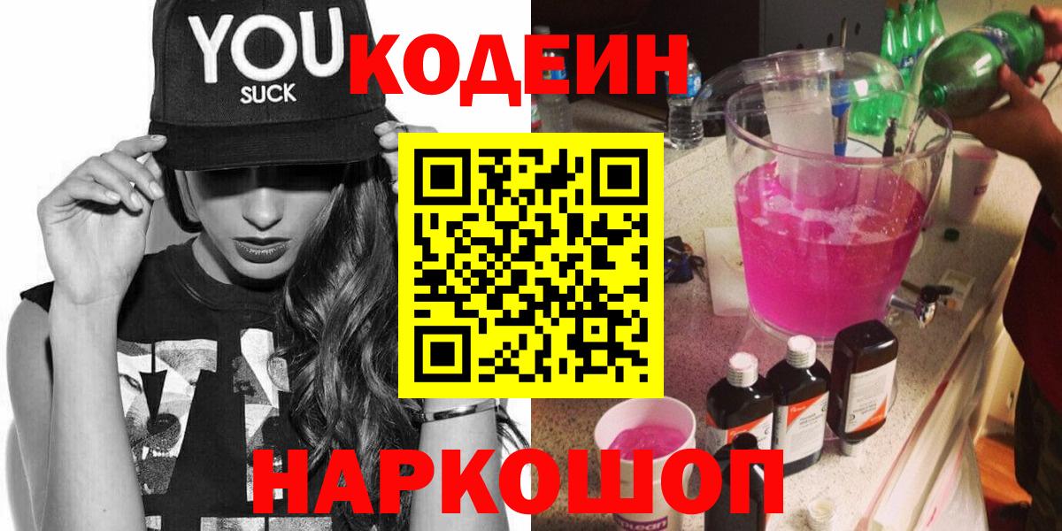 Codein Purple Drank Салехард