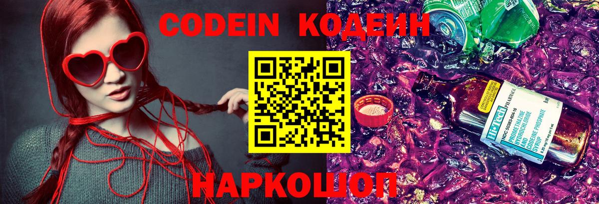 Кодеиновый сироп Lean Purple Drank  цена наркотик  Салехард  Вход с VPN  Codein напиток Lean (лин) 