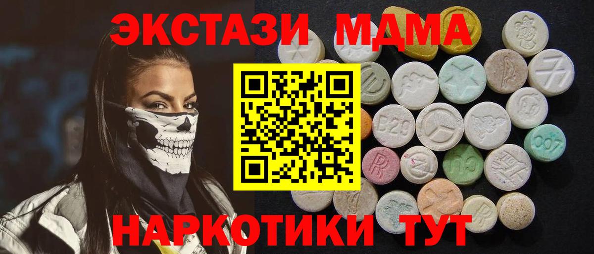 МДМА кристаллы  Вход с VPN  МДМА молли  MDMA  Салехард 