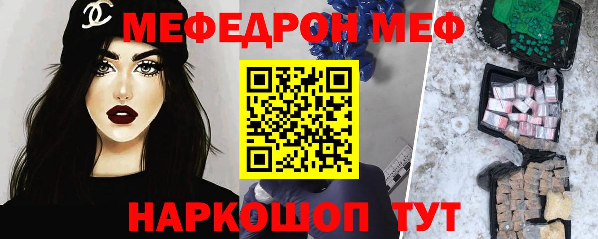 Меф мяу мяу Салехард